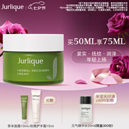 茱莉蔻（Jurlique）草本肌源煥新面霜50ML 補水保濕滋潤緊致嫩膚護膚品 七夕禮物