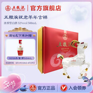 五糧液【七夕美酒】祝君羊年吉祥 52度 500mL 1瓶