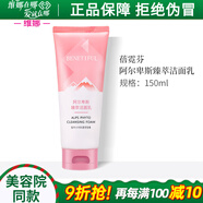維娜蓓霓芬上海維娜化妝品深層泡沫潔面乳洗面奶護(hù)膚品蓓霓芬官旗艦網(wǎng)方 阿爾卑斯臻萃潔面乳