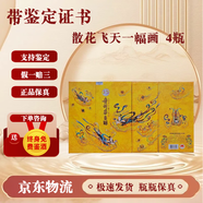 茅臺酒 【帶鑒定證書(shū)】53度 飛天 500ml  顏色系列  散花飛天4瓶 組成一幅畫(huà)