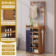絲竹閣鞋柜家用門(mén)口玄關(guān)柜一體楠竹防塵入戶(hù)大容量鞋架樓道外靠墻置物柜 藍簾-茶色6層50 掛衣款