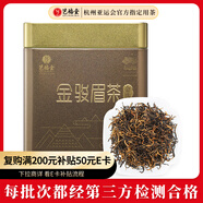 藝福堂紅茶 武夷山原產(chǎn)金駿眉紅茶蜜香特級金選200g罐裝茶葉自喝送禮