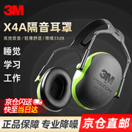 3M X5A隔音耳罩舒適睡覺(jué)耳機防降噪音睡眠學(xué)習架子鼓裝修工廠(chǎng)用防吵 X4A耳罩降噪33db（超薄舒適）