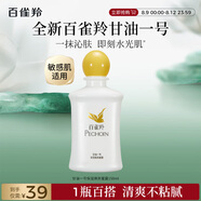 百雀羚（PECHOIN）甘油一號保濕煥亮蜜露瓶裝版150ml滋潤補水品質(zhì)國貨送女友