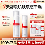 薇諾娜（WINONA）極潤保濕柔膚水30ml舒緩保濕爽膚水敏感肌男女護膚品旅行裝正品 【水乳套裝】30ml水+15g乳