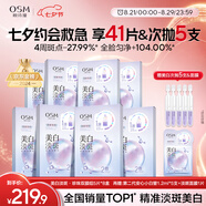 歐詩漫（OSM）曬后美白面膜補(bǔ)水男女淡斑保濕提亮護(hù)膚品8盒 七夕情人節(jié)禮物