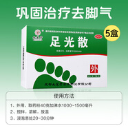 九芝堂足光散腳氣藥老牌子治腳氣泡腳止癢脫皮真菌感染汗腳角化型手足癬蘚臭汗癥爛腳丫腳臭清熱燥濕殺蟲斂 40.g3袋 x 5盒 【鞏固裝】重度腳氣