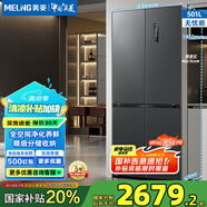 美菱（MeiLing）無(wú)憂(yōu)嵌501十字四門(mén)雙開(kāi)門(mén)大容量超薄零嵌全凈保鮮一級節能低噪變頻風(fēng)冷無(wú)霜底部散熱冰箱國家補貼 BCD-501WPU9CX-典雅灰（新?tīng)顟B(tài)）