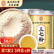 南同四海南京同仁堂三七粉云南文山三七粉正特宗級(jí)純?nèi)呒?xì)粉37粉田七粉