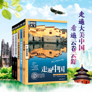 【當當】中國最美的100個(gè)地方 圖說(shuō)天下國家地理 中國國內旅游攻略手冊自駕游周邊游旅游攻略 走遍中國+小鎮+景區【5冊套裝】