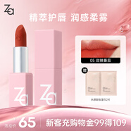姬芮（ZA）絲柔輕霧素顏口紅顯白持久啞光霧面滋潤唇膏  05甜辣番茄3.8g禮物
