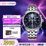 西鐵城（CITIZEN）手表男日韓表光動(dòng)能三眼藍盤(pán)日顯鋼帶商務(wù)七夕節禮物AT2140-55L