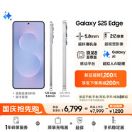 三星Samsung Galaxy S25 Edge 5.8mm超薄旗艦手機(jī) 驍龍8至尊版 AI拍照手機(jī) 12GB+256GB 鈦藍(lán)