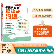 開(kāi)心手把手教你跟孩子溝通 漫畫(huà)圖解家長(cháng)溝通場(chǎng)景實(shí)例速查高效溝通技巧原則話(huà)術(shù)親子有效溝通指南育兒書(shū)