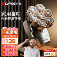 志高（CHIGO）光頭神器剃光頭專(zhuān)用男士家用自助刮光頭理發(fā)器大功率多用剃頭刀剃須刀刮胡刀理發(fā)神器自助理發(fā)R701