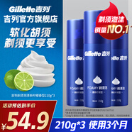 吉列剃須泡沫 剃須膏 剃須啫喱剃須刀手動 吉列刀片刮胡刀手動 便攜 非吉利 刮胡子泡沫 檸檬須泡 210g*3瓶 【店鋪強(qiáng)推】