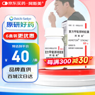 【原研藥】阿斯美 復(fù)方甲氧那明膠囊60粒/瓶