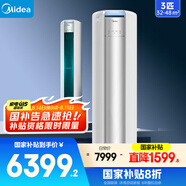 美的空調(diào)柜機 3匹 機煌 新一級能效 家電國家補貼20% 變頻冷暖 巨瀑風(fēng) 客廳立式空調(diào) KFR-72LW/JH1-1