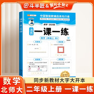 斗半匠活頁(yè)一課一練二年級上冊數學(xué)北師大版每日一練小學(xué)數學(xué)同步訓練課時(shí)作業(yè)黃岡小狀元作業(yè)本同步練習冊