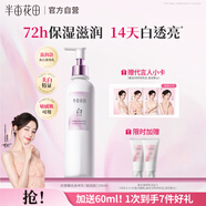 半畝花田熱巴同款美白身體乳提亮補(bǔ)水保濕皮膚干燥滋潤留香潤膚乳250ml