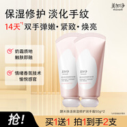 美加凈酵米保濕修護(hù)潤護(hù)手霜50g*2 不粘膩淡化手紋花果香奶霜質(zhì)地緊致