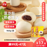 三全豆沙包960g+奶香饅頭960g 包子兒童早餐半成品食品方便速食