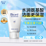 碧柔（Biore）碧柔凈潤(rùn)保濕洗面膏 30g 氨基酸洗面奶 溫和保濕清潔護(hù)膚自營(yíng)