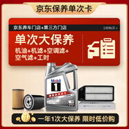 美孚（Mobil）銀美5W-40機(jī)油4L+機(jī)濾+空調(diào)濾+空氣濾+工時(shí)單次大保養(yǎng)12個(gè)月有效