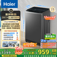 海爾（Haier）全自動(dòng)波輪洗衣機(jī)12公斤大容量家用XQB120-Z10D0京東自營(yíng)家電國(guó)家補(bǔ)貼除菌螨一級(jí)能效出租房宿舍