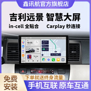 鑫訊航適用吉利遠景X3X6倒車(chē)影像Carplay互聯(lián)記錄車(chē)載中控屏導航一體機 四核（1+32） 全國安裝+大屏+后視+前錄