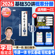 【宇哥指定店鋪】張宇2027考研數(shù)學(xué)基礎(chǔ)30講+1000題 高等數(shù)學(xué)線性代數(shù)概率論張宇全家桶 啟航教育書課包價保 【概率論分冊】2026張宇基礎(chǔ)30講（零基礎(chǔ)）