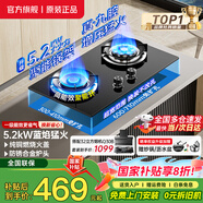 櫻花雪燃氣灶【國家補貼20%】天然氣灶液化氣煤氣灶雙灶臺式嵌入式家用灶具5.2KW大火力一級能效包安裝 【經(jīng)典版】聚能省氣+純銅火蓋+鴛鴦九腔 鋼化玻璃 天然氣【上門(mén)安裝】