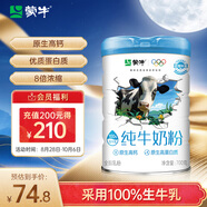 蒙牛純牛奶粉700g 生牛乳 營養(yǎng)高鈣 男士女士全家奶粉 烘焙 早餐沖飲