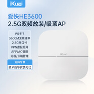 愛(ài)快（iKuai）2.5g路由器 無(wú)線(xiàn)ap吸頂 BE3600 wifi7 商用/企業(yè)級 ac+ap 遠程控制/全屋組網(wǎng) poe/DC供電 HE3600