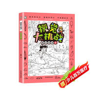 視覺大挑戰(zhàn)童話故事2 高難度專注力記憶力觀察力找不同3-6歲極限視覺大挑戰(zhàn)圖畫捉迷藏書