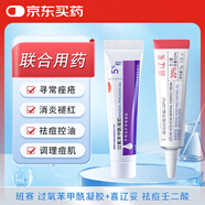 【聯(lián)合祛痘】班賽 過(guò)氧苯甲酰凝膠5%（15g：0.75g）* 15g+喜遼妥壬二酸祛痘精華霜（20%）*15g