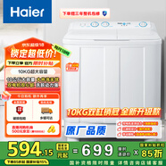 海爾（Haier）雙桶洗衣機半自動 家用大件洗 10公斤大容量 省水電 以舊換新 雙缸 原廠品質(zhì)XPB100-81D2