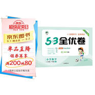 53天天練同步試卷 53全優(yōu)卷 小學(xué)數(shù)學(xué) 六年級(jí)下冊(cè) RJ 人教版 2025春季 開(kāi)學(xué)季