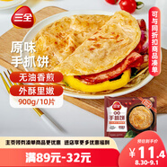 三全原味手抓餅900g10片裝 兒童早餐半成品食品方便速食早點(diǎn)