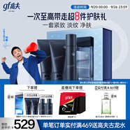 高夫【付航變帥同款】男士護膚套裝禮盒緊致淡紋四件套(潔面*2+乳+水)