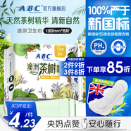 ABC衛(wèi)生巾 澳洲茶樹精華迷你衛(wèi)生巾輕透薄棉柔表層190mm*8片