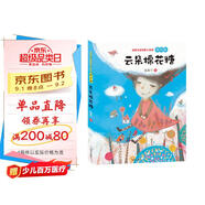 湯素蘭溫情愛心童話拼音版·云朵棉花糖