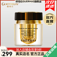 嬌瑪仕（Guermas）官方旗艦店美白祛斑系列水乳面霜精華護(hù)膚化妝品套裝【冰冰推薦】 光耀美白淡斑面霜45g