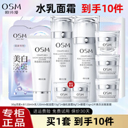 歐詩(shī)漫（OSM）水乳護膚品套裝珍珠白美白淡斑提亮膚色化妝品全套禮盒送老婆禮物 洗+水+乳+面霜+眼霜+面膜