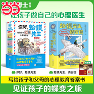 【當(dāng)當(dāng)正版】你好蛤蟆先生 蛤蟆先生請(qǐng)回信 第一輯+第二輯 贈(zèng)電影票 蛤蟆先生勇氣之書(shū) 蛤蟆先生給孩子的12封信 小學(xué)生兒童漫畫(huà)心理學(xué)給孩子的心理自助指南書(shū)籍8-16歲心理學(xué)書(shū)籍 給孩子的墨菲定律漫畫(huà) 