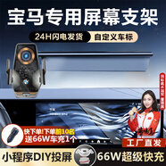 億飾適用于寶馬1系3系5系7系ix1/x34/x5車載手機(jī)支架無線充電屏幕支架 寶馬專用66W【朋克風(fēng)】科技投屏 24款寶馬5系/i5【14.9英寸屏幕】