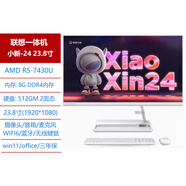聯(lián)想（lenovo）小新一體臺(tái)式機(jī)電腦24/27英寸12代i5銳龍商用辦公家用網(wǎng)課 小新-24_R5-7430U_8G_512G_白 官方標(biāo)配