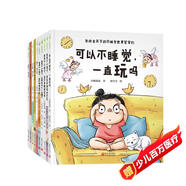 可以不睡覺(jué)，一直玩嗎套裝10本（小楊叔叔繪本精選）