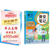 2025新版斗半匠數學(xué)課堂筆記四年級下冊人教版同步教材隨堂筆記教材全解小學(xué)生課前預習單課后復習輔導書(shū)