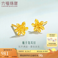 六福珠寶 足金梔子花黃金耳釘耳飾 計價 G01G0027DS 約0.97克-配硅膠耳堵